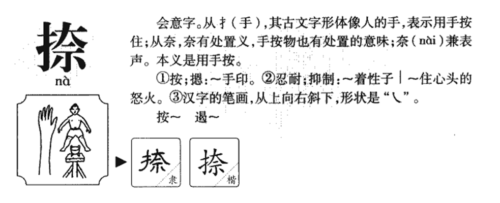 捺 互动百科