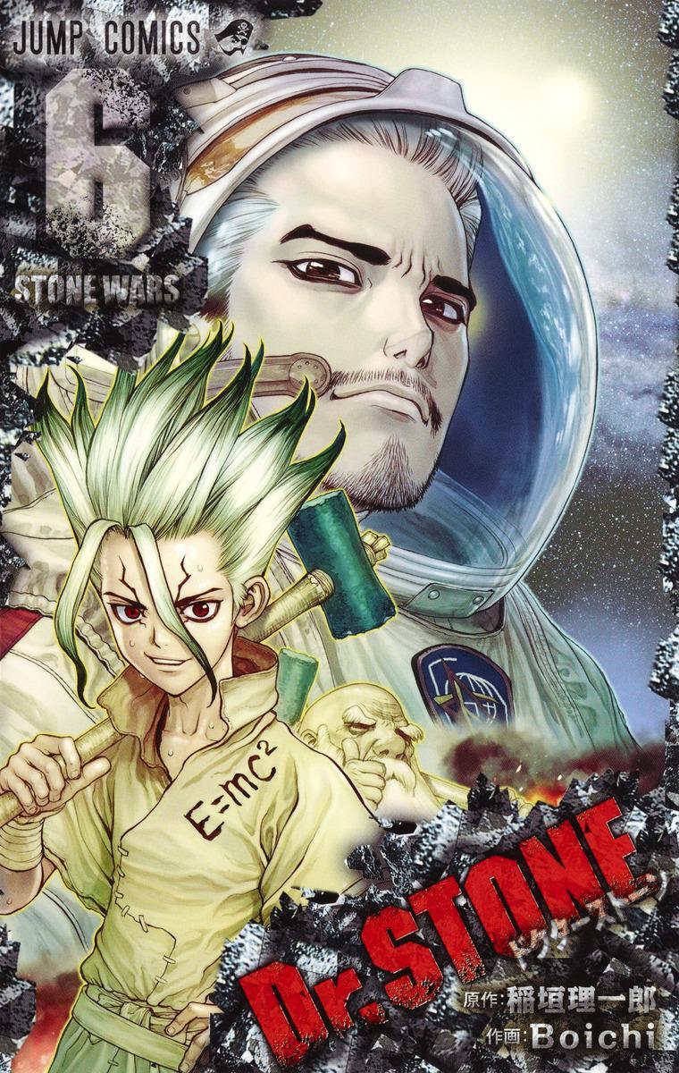 Dr Stone 快懂百科