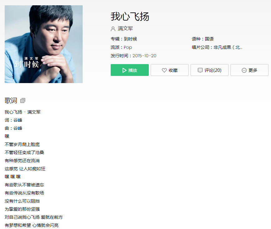 我心飞扬 快懂百科