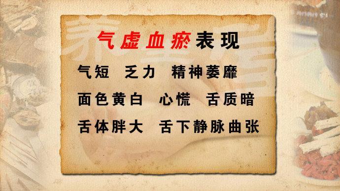 气虚血瘀 - 快懂百科