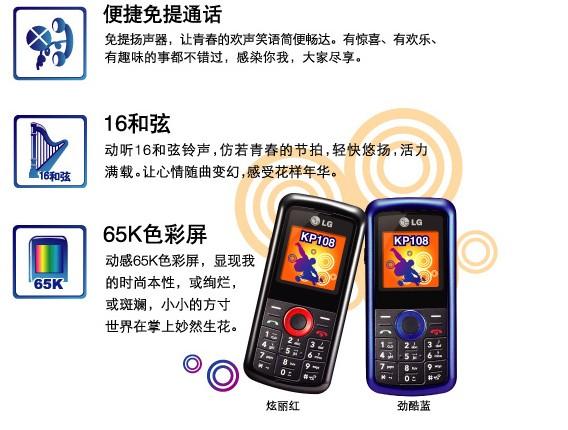 LG KP108 - 快懂百科