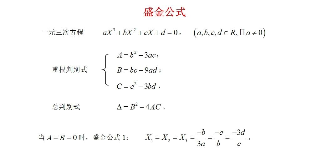 一元三次方程求根公式 - 快懂百科