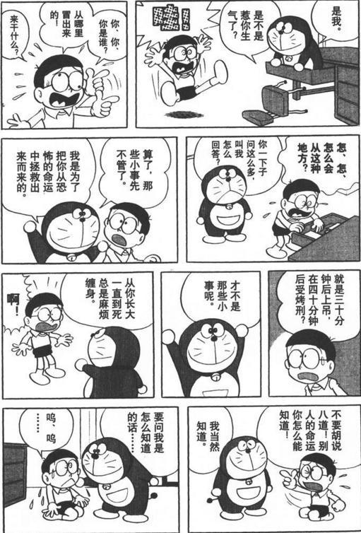 哆啦a梦 大雄与风之使者 快懂百科