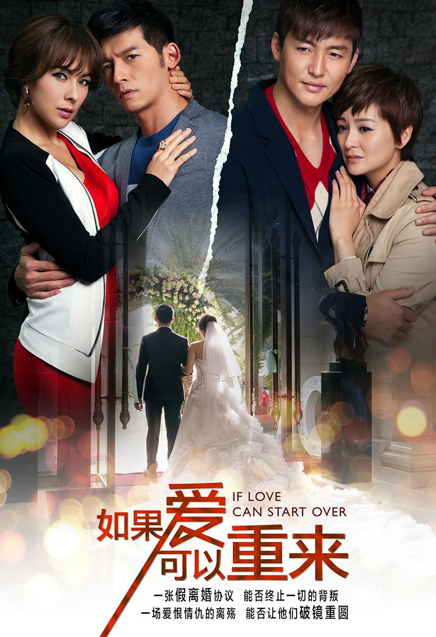 如果爱可以重来 快懂百科