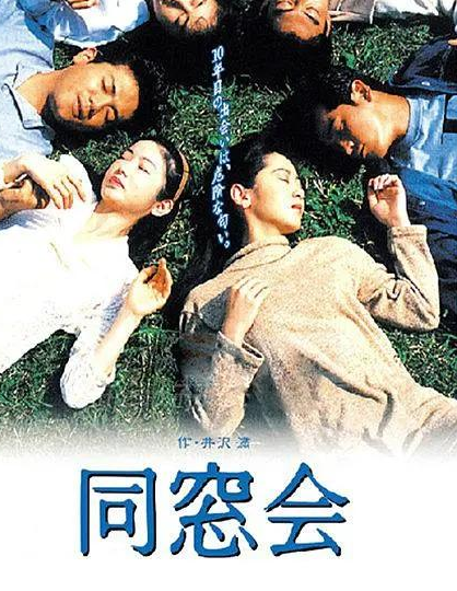 同窗会 快懂百科