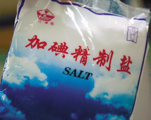 碘盐 - 快懂百科
