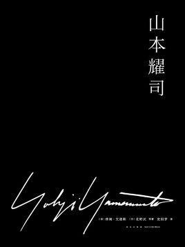 历史上的今天10月3日_1943年山本耀司出生。山本耀司，日本时装设计师