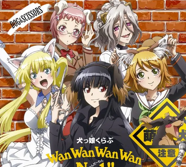 狗与剪刀的正确用法 快懂百科