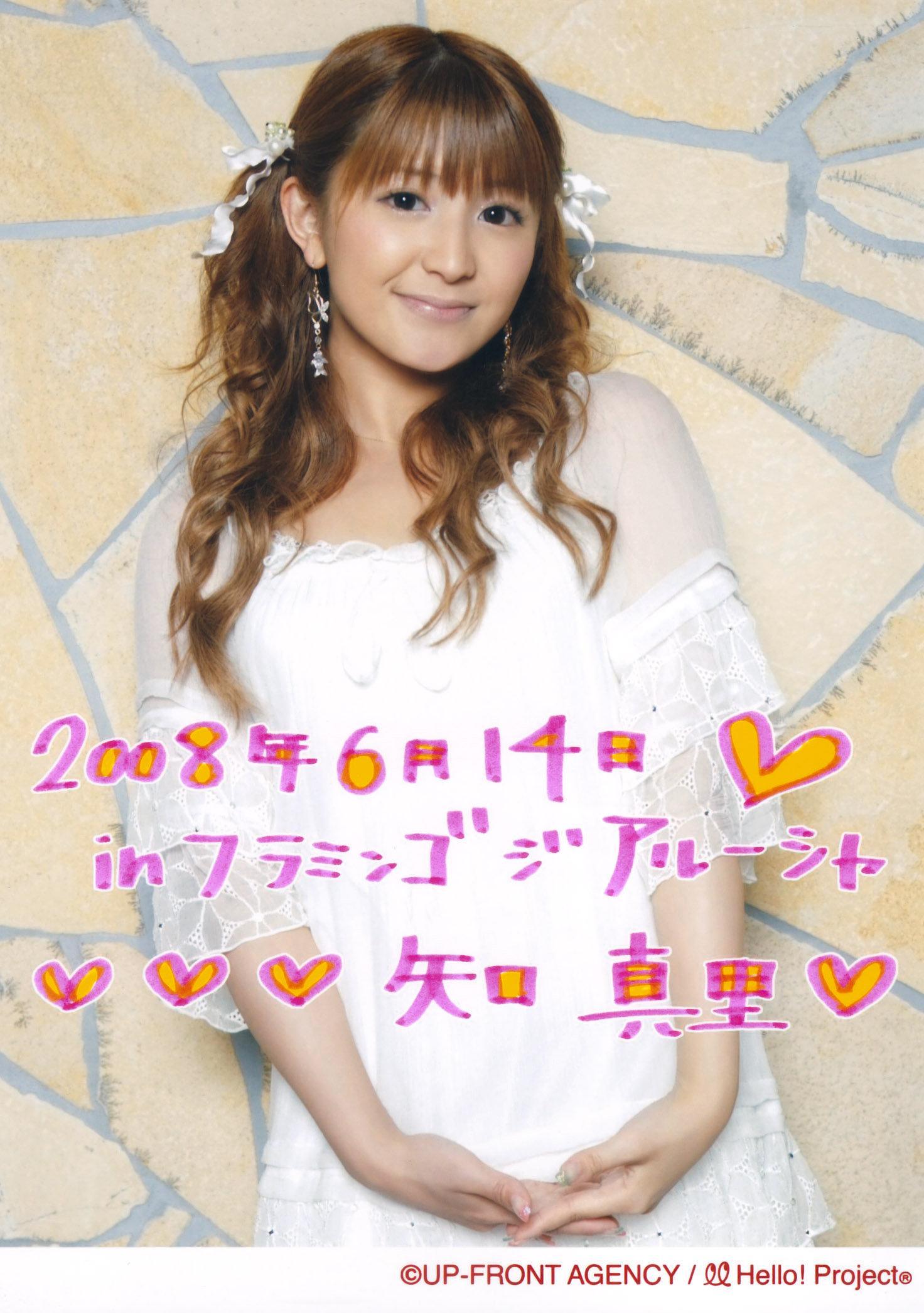 矢口真里 快懂百科