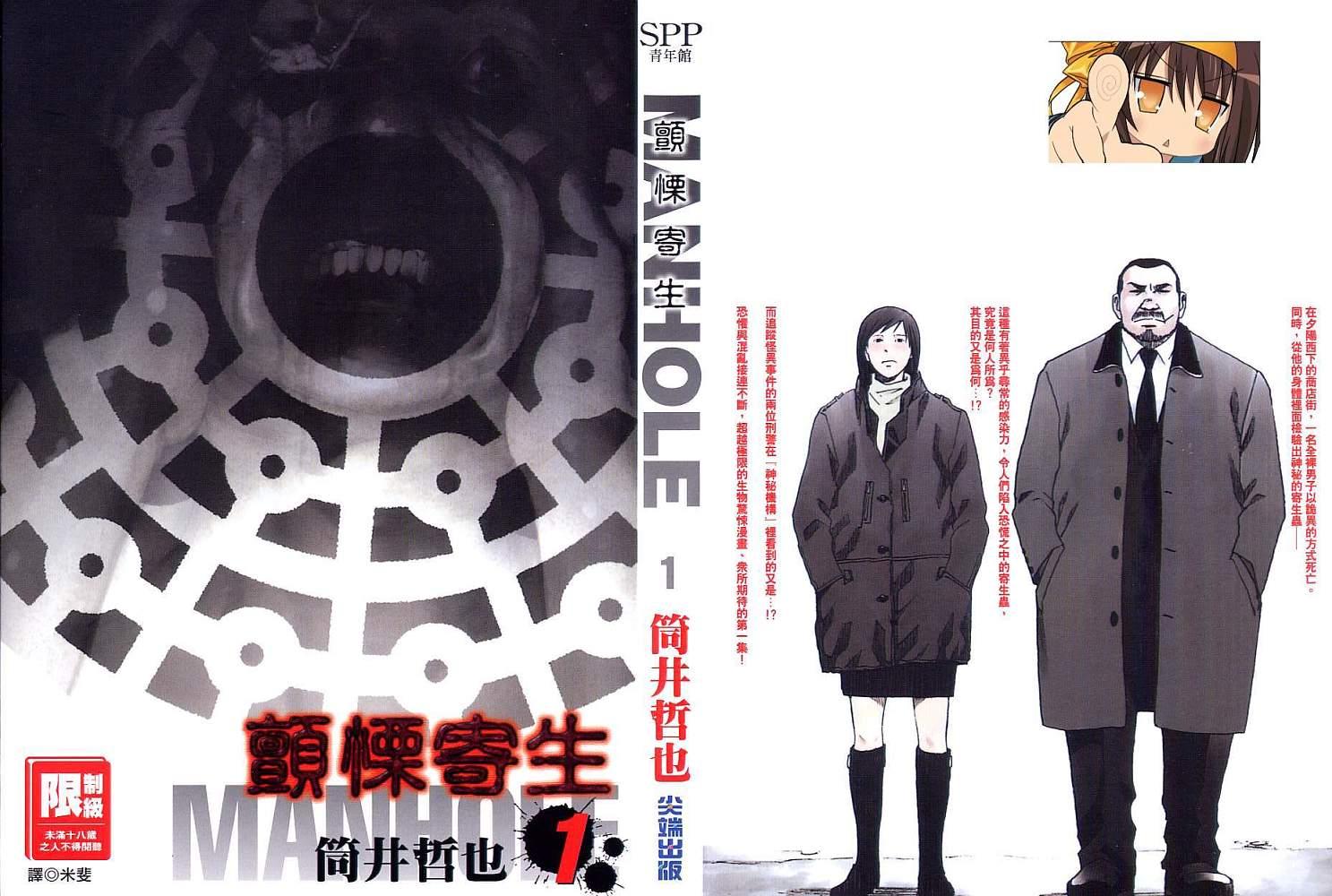 颤栗寄生 快懂百科