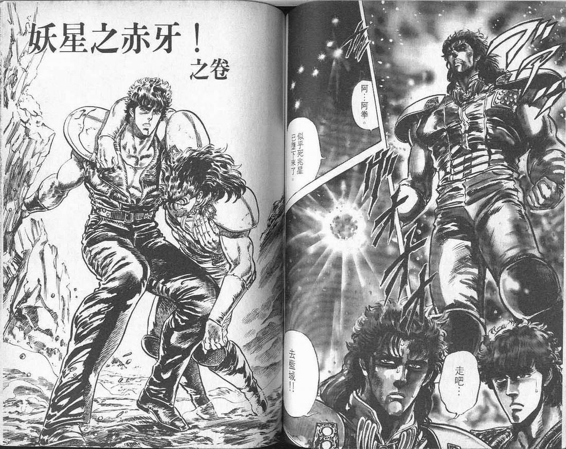 北斗神拳 漫画 作者简介 剧情简介 人物简介 历史版本3 快懂百科