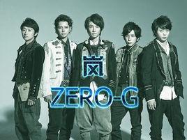 Zero G 岚演唱歌曲 头条百科
