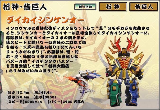 侍战队真剑者 快懂百科