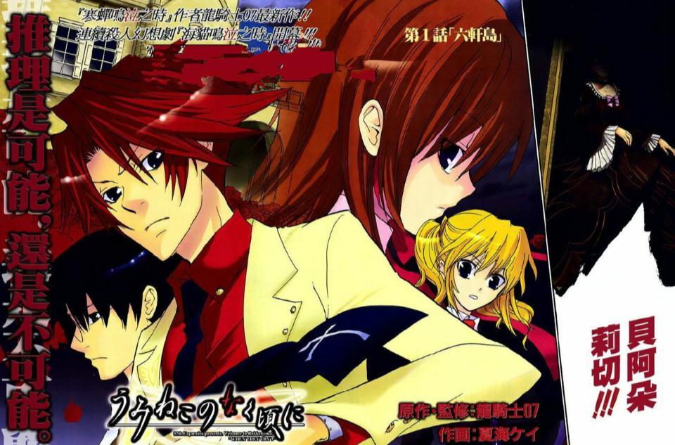 海猫鸣泣之时 快懂百科