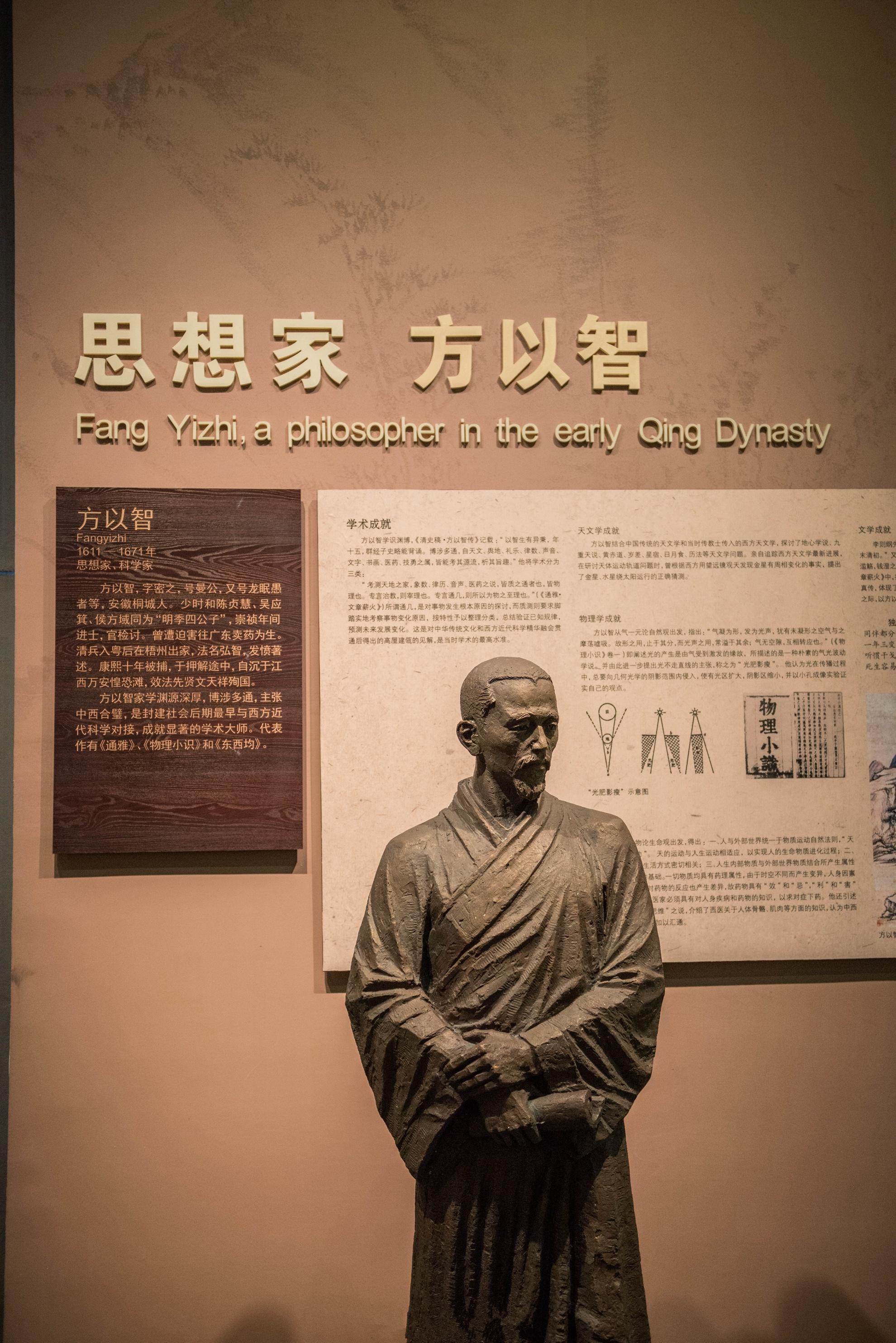 方以智 - 快懂百科