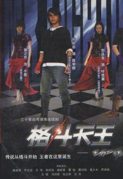 格斗天王 快懂百科