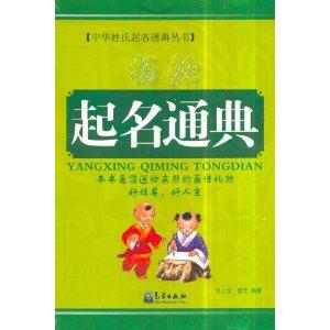 杨姓怎么给宝宝起名(杨姓取名带睿字)