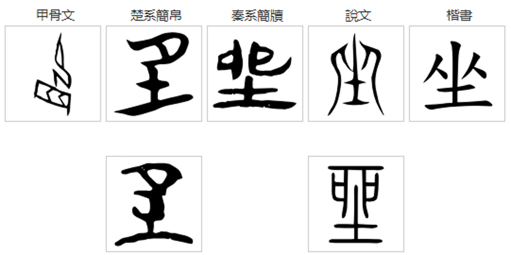 泉字书法字体原创素材