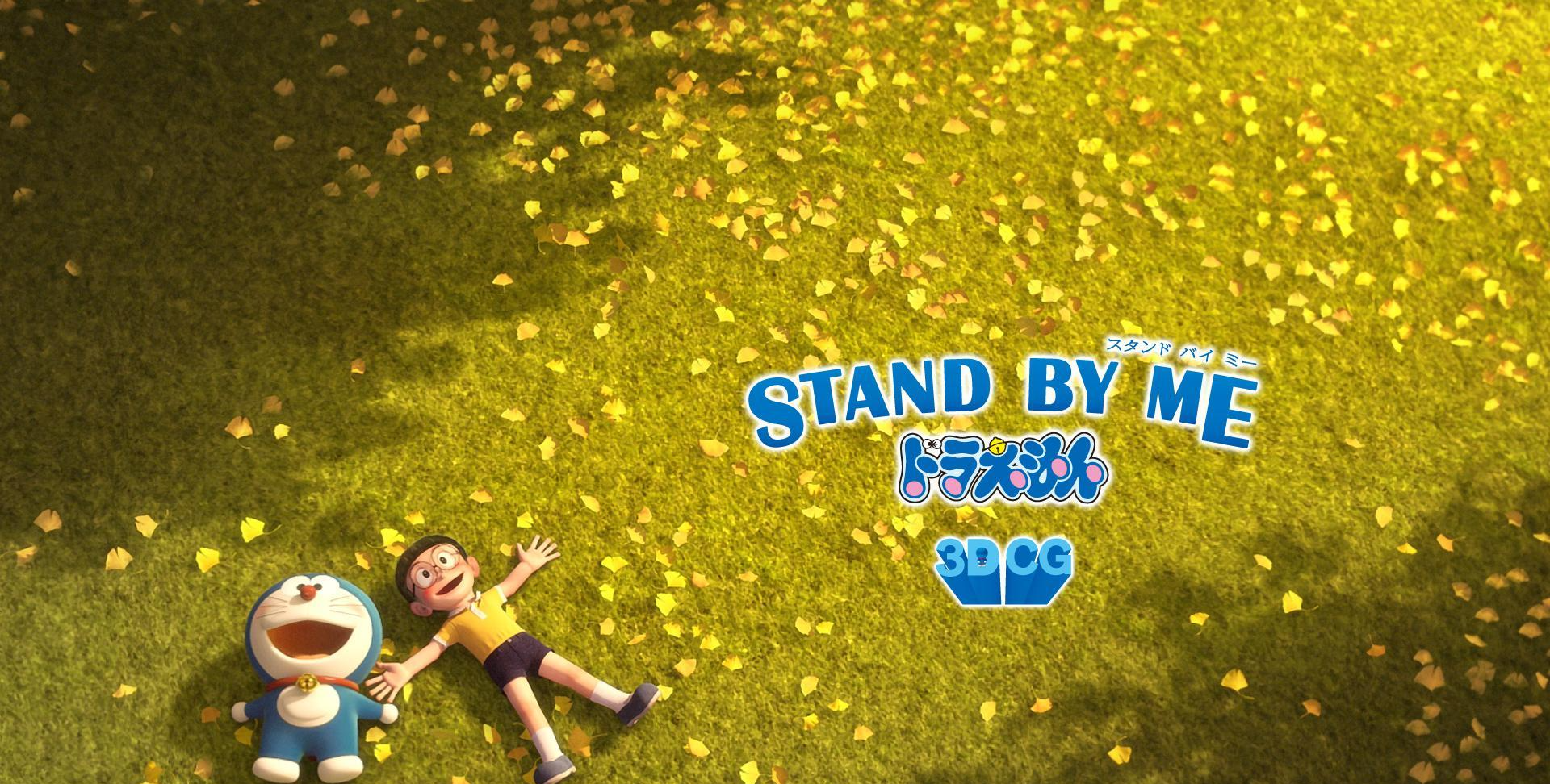 Stand By Me 快懂百科