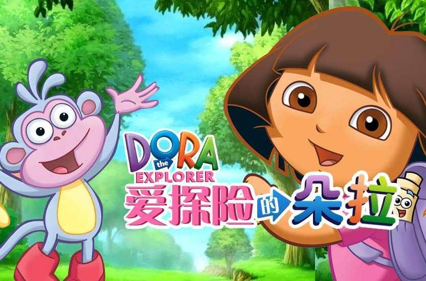 爱探险的朵拉 快懂百科