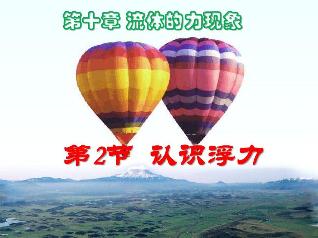 浮力 快懂百科