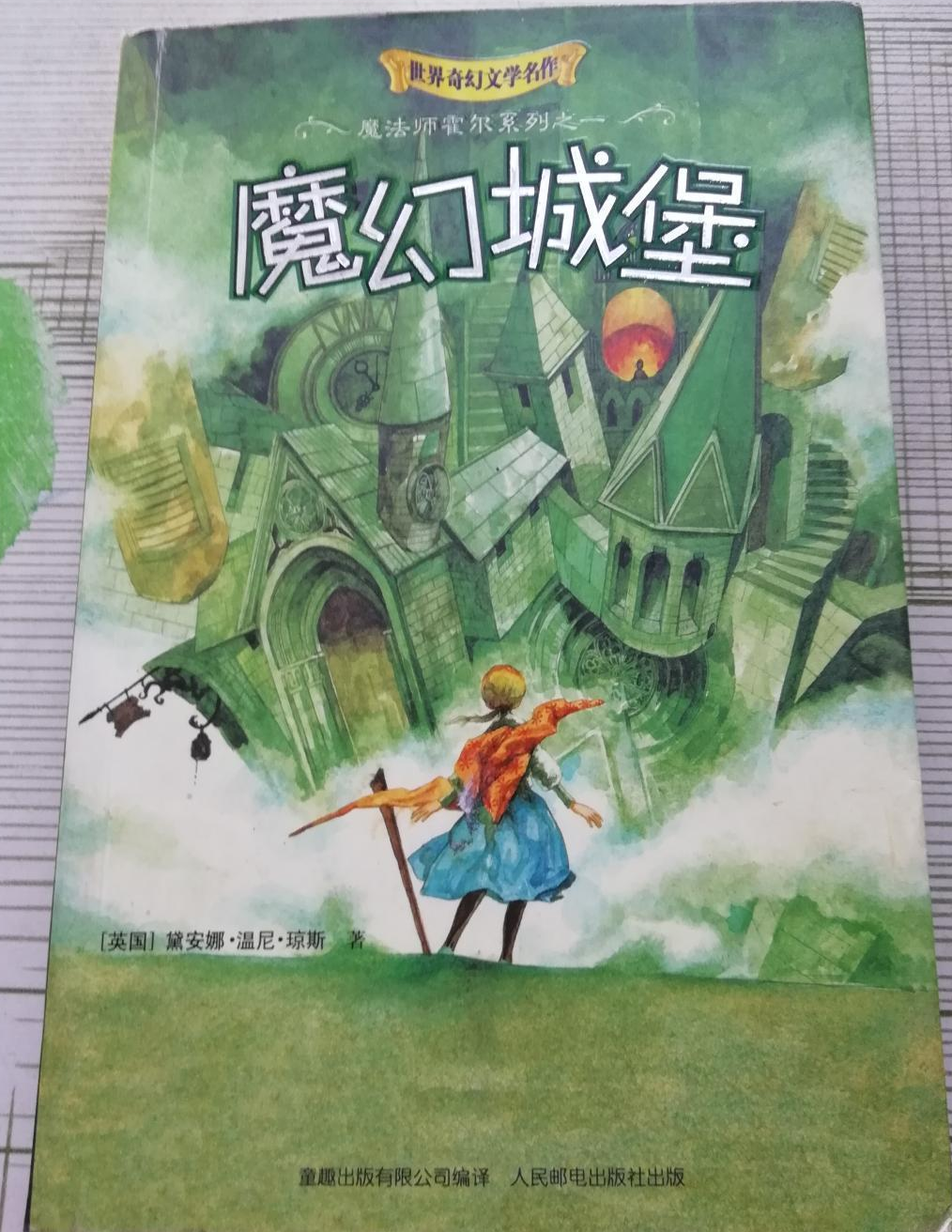 魔幻城堡 快懂百科