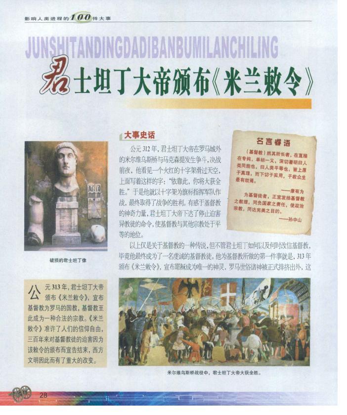 米兰敕令 快懂百科