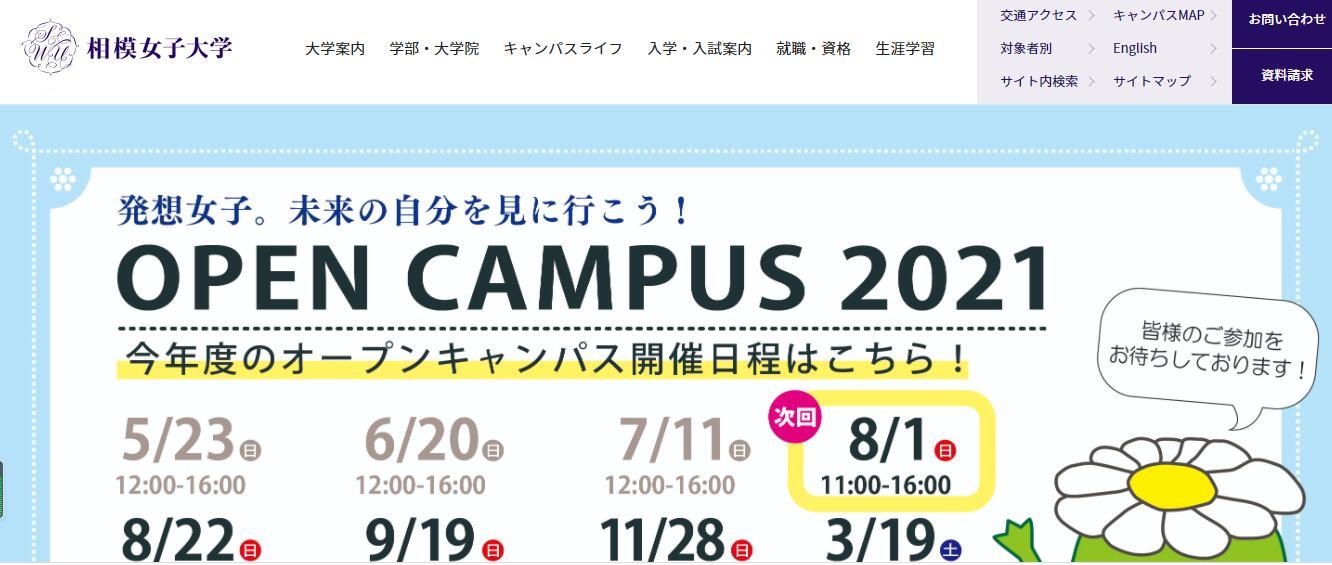 相模女子大学 快懂百科