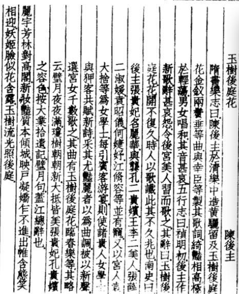 玉树后庭花 快懂百科