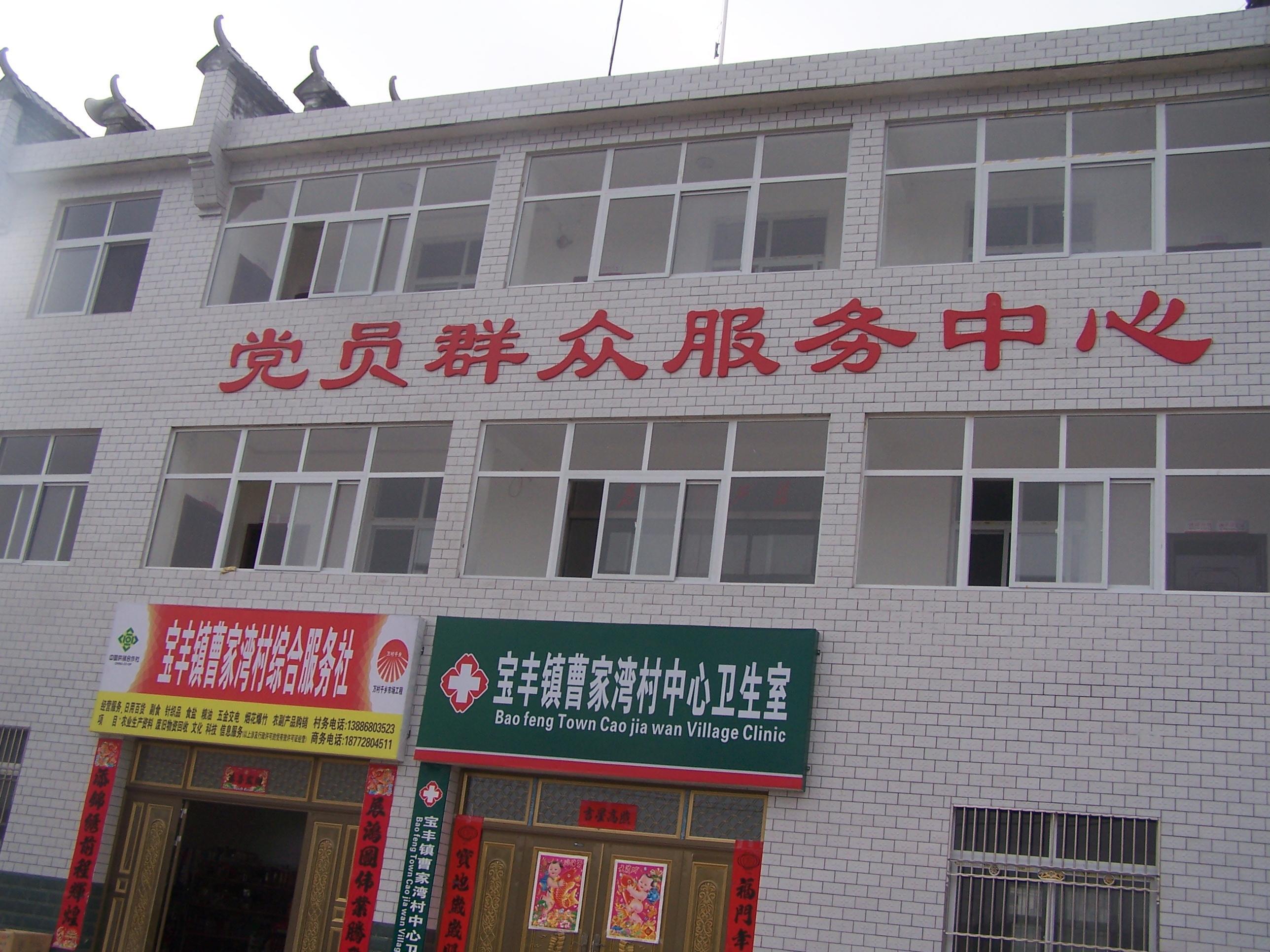 曹家湾 快懂百科
