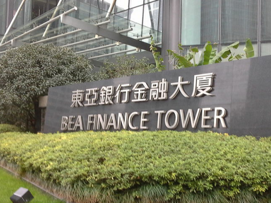 东亚银行金融大厦的照片